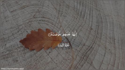 Al-Humaza Ayah 8 - Arabic (Wide) wallpaper