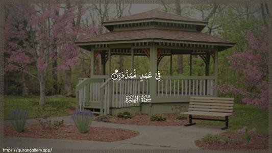 Al-Humaza Ayah 9 - Arabic (Wide) wallpaper