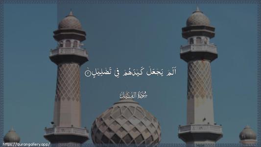 Al-Fil Ayah 2 - Arabic (Wide) wallpaper