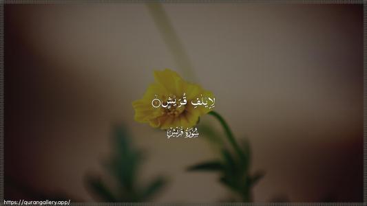 Quraish Ayah 1 - Arabic (Wide) wallpaper