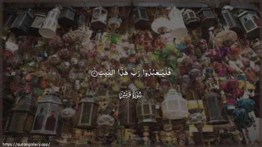 Quraish Ayah 3 - Arabic (Wide) wallpaper