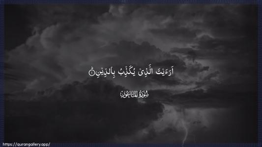 Al-Maa"un Ayah 1 - Arabic (Wide) wallpaper
