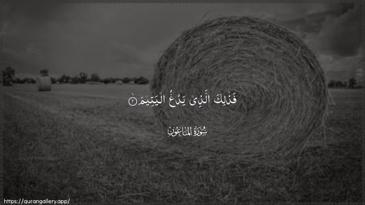 Al-Maa"un Ayah 2 - Arabic (Wide) wallpaper