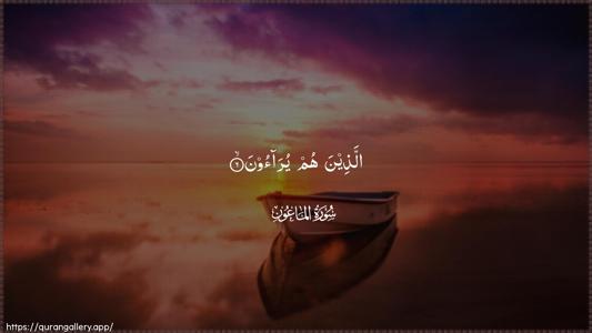 Al-Maa"un Ayah 6 - Arabic (Wide) wallpaper