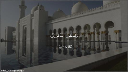 Al-Maa"un Ayah 7 - Arabic (Wide) wallpaper