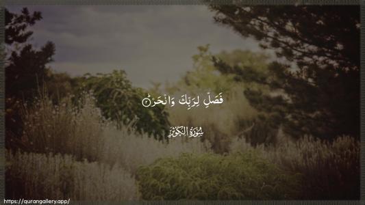 Al-Kawthar Ayah 2 - Arabic (Wide) wallpaper