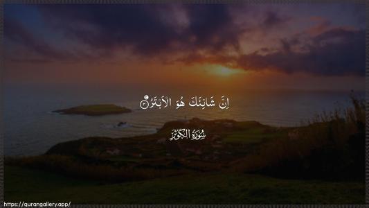 Al-Kawthar Ayah 3 - Arabic (Wide) wallpaper