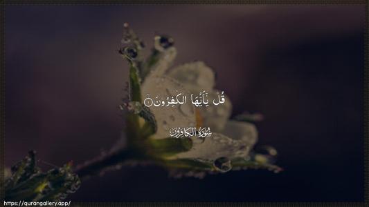 Al-Kaafiroon Ayah 1 - Arabic (Wide) wallpaper