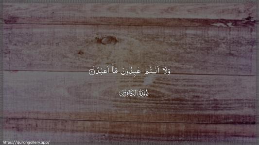 Al-Kaafiroon Ayah 3 - Arabic (Wide) wallpaper