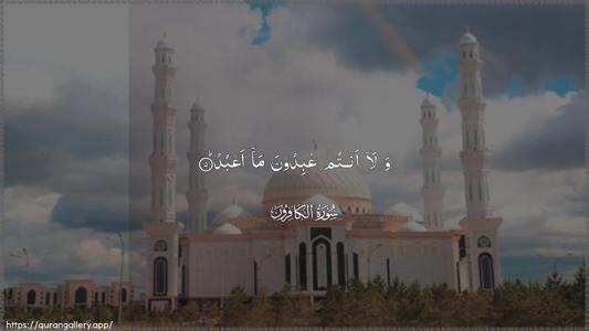 Al-Kaafiroon Ayah 5 - Arabic (Wide) wallpaper