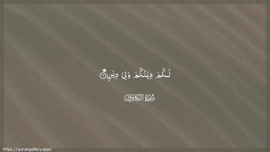 Al-Kaafiroon Ayah 6 - Arabic (Wide) wallpaper