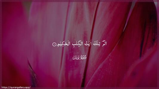 Yunus Ayah 1 - Arabic (Wide) wallpaper