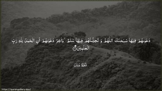 Yunus Ayah 10 - Arabic (Wide) wallpaper