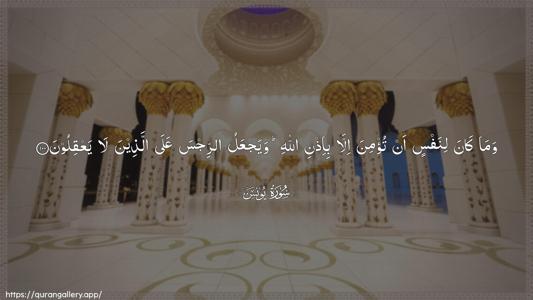 Yunus Ayah 100 - Arabic (Wide) wallpaper