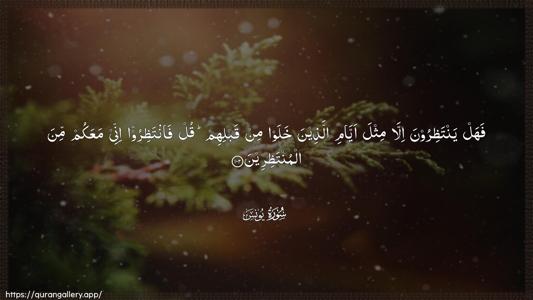 Yunus Ayah 102 - Arabic (Wide) wallpaper