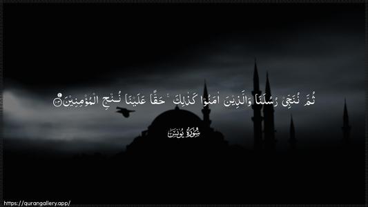 Yunus Ayah 103 - Arabic (Wide) wallpaper