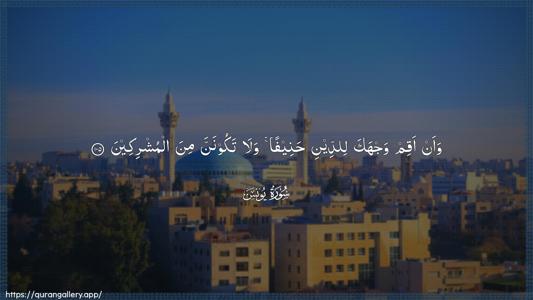 Yunus Ayah 105 - Arabic (Wide) wallpaper
