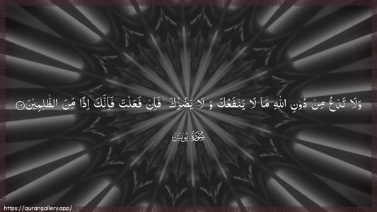 Yunus Ayah 106 - Arabic (Wide) wallpaper