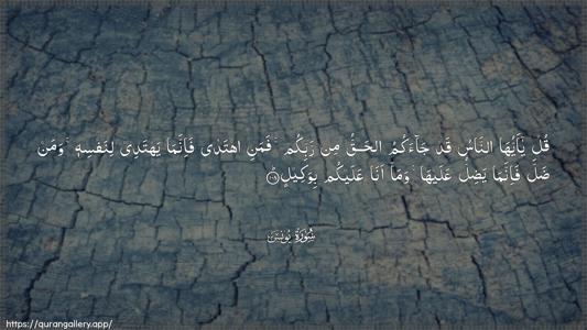 Yunus Ayah 108 - Arabic (Wide) wallpaper