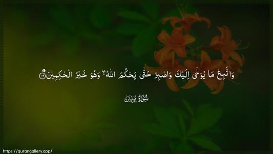 Yunus Ayah 109 - Arabic (Wide) wallpaper