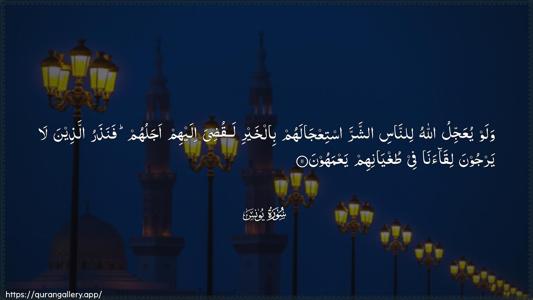 Yunus Ayah 11 - Arabic (Wide) wallpaper