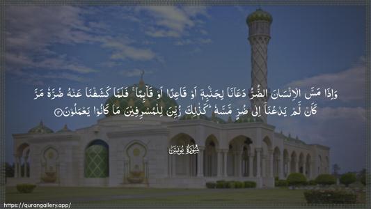 Yunus Ayah 12 - Arabic (Wide) wallpaper