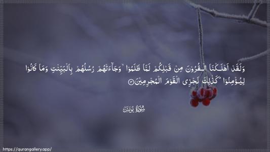 Yunus Ayah 13 - Arabic (Wide) wallpaper