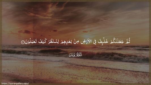 Yunus Ayah 14 - Arabic (Wide) wallpaper