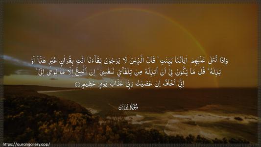 Yunus Ayah 15 - Arabic (Wide) wallpaper