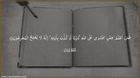 Yunus Ayah 17 - Arabic (Wide) wallpaper