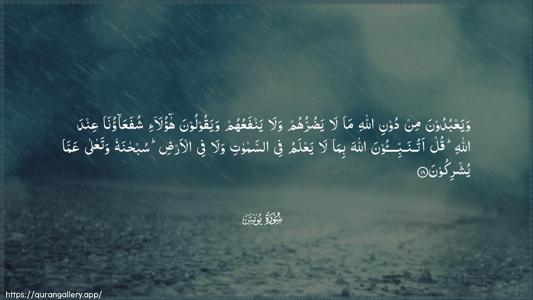 Yunus Ayah 18 - Arabic (Wide) wallpaper