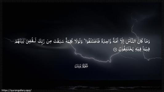 Yunus Ayah 19 - Arabic (Wide) wallpaper