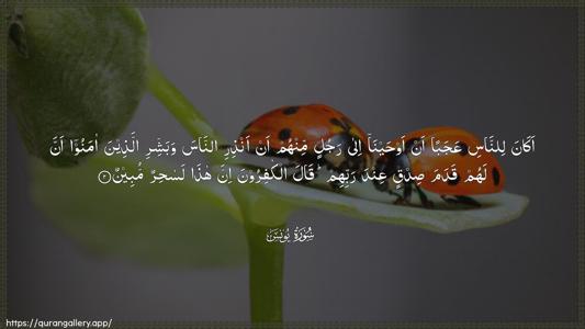 Yunus Ayah 2 - Arabic (Wide) wallpaper