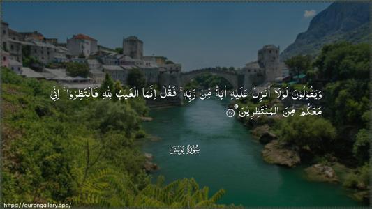 Yunus Ayah 20 - Arabic (Wide) wallpaper