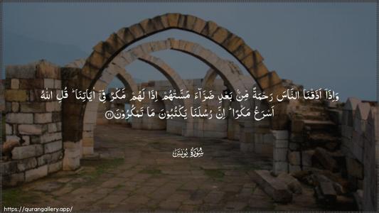 Yunus Ayah 21 - Arabic (Wide) wallpaper