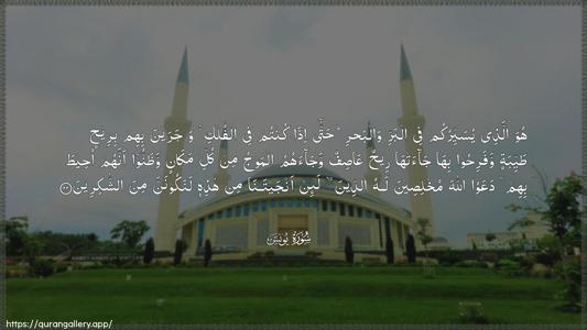 Yunus Ayah 22 - Arabic (Wide) wallpaper