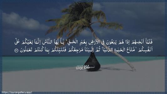 Yunus Ayah 23 - Arabic (Wide) wallpaper