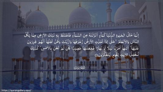 Yunus Ayah 24 - Arabic (Wide) wallpaper