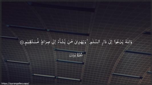 Yunus Ayah 25 - Arabic (Wide) wallpaper