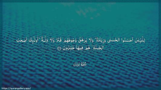 Yunus Ayah 26 - Arabic (Wide) wallpaper