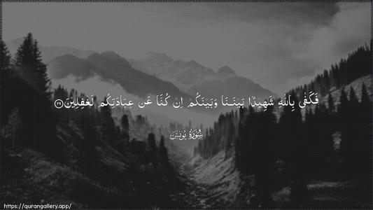 Yunus Ayah 29 - Arabic (Wide) wallpaper