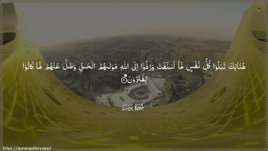 Yunus Ayah 30 - Arabic (Wide) wallpaper