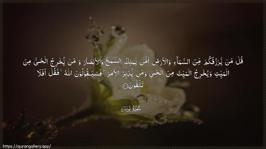 Yunus Ayah 31 - Arabic (Wide) wallpaper