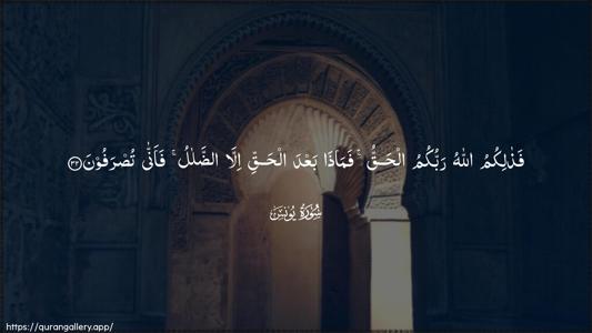 Yunus Ayah 32 - Arabic (Wide) wallpaper