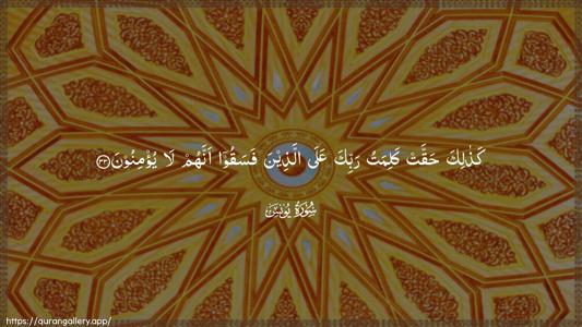 Yunus Ayah 33 - Arabic (Wide) wallpaper