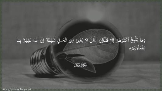 Yunus Ayah 36 - Arabic (Wide) wallpaper
