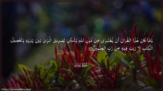 Yunus Ayah 37 - Arabic (Wide) wallpaper