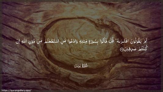 Yunus Ayah 38 - Arabic (Wide) wallpaper