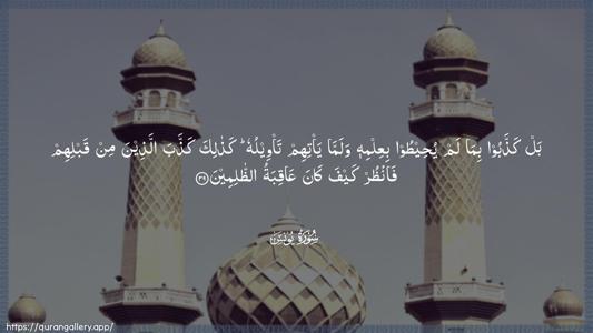 Yunus Ayah 39 - Arabic (Wide) wallpaper