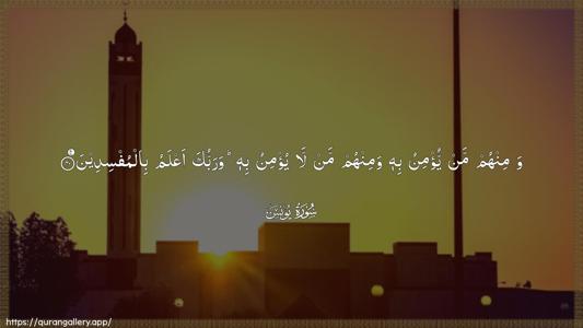 Yunus Ayah 40 - Arabic (Wide) wallpaper